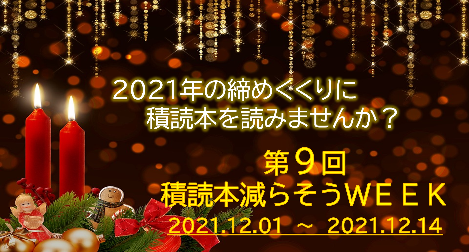 積読本減らそうweek ちょこの備忘録