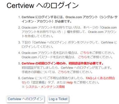【Oracle】Certviewへのログインに失敗（400 Bad Request）する場合の対処法 | ちょこの備忘録